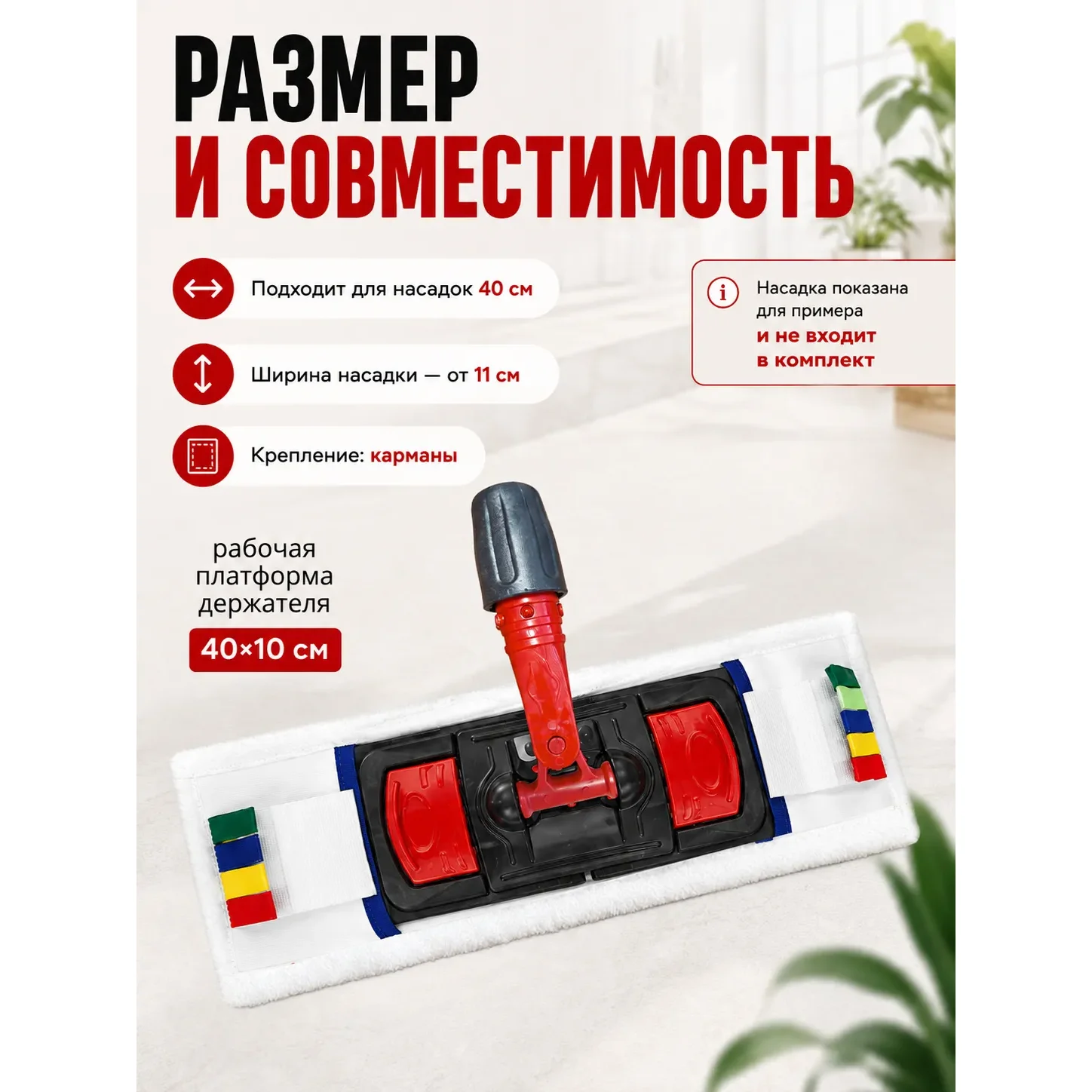 Держатель мопов 40 х 10 см пластик, под мопы с карманом AG404